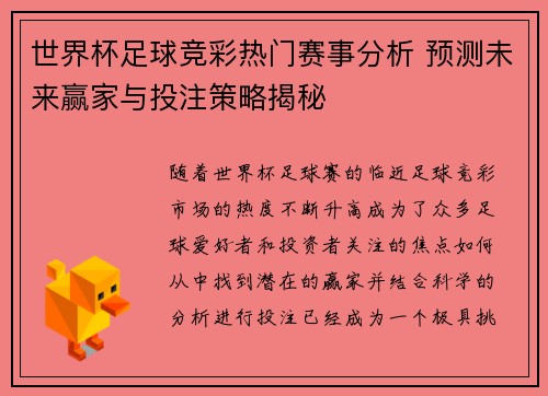 世界杯足球竞彩热门赛事分析 预测未来赢家与投注策略揭秘